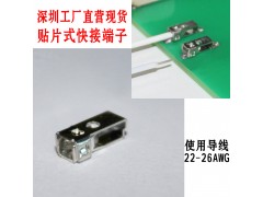 PCB贴片接线端子灯具电源接线贴片端
