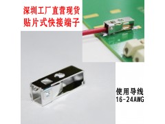 全铜耐高温LED灯条贴片端子PCB板对线接线端子SMD贴片端子