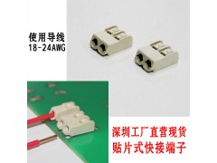 2062接线端子连接器LED贴片端子PCB接线耐高温连接器SMD贴片
