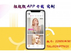 短视频小视频APP开发定制