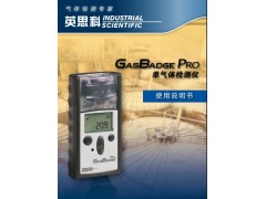 英思科GB Pro单气体检测仪（煤安认证）