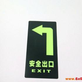 消防应急疏散标志贴 安全出口地贴 箭头左方向夜光安全出口标牌