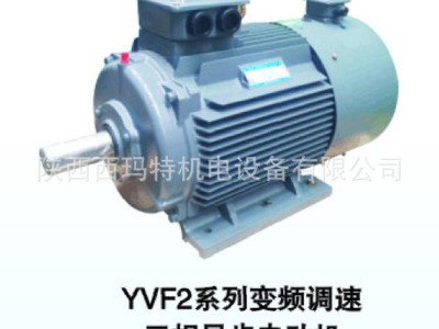 西玛牌 YVF2-280S-8A 37KW 5~70Hz IP54 380V 变频调速电机