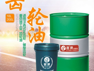 台湾路牌150# 重负荷工业齿轮油 工业润滑油 工业润滑脂 工业齿轮油 齿轮油