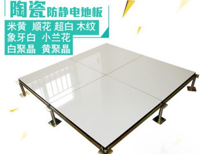 杭州防静电地板、陶瓷防静电地板厚度、机房地板批发