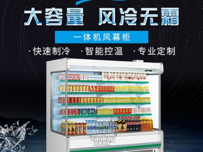 厂家直销创基HG-20风幕柜 水果保鲜柜 饮料风幕柜 超市风幕柜