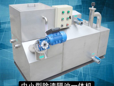 上海滢弘 中小型隔油一体机 餐饮油水分离器 隔油提升设备 餐饮废水隔油器 隔油器厂家
