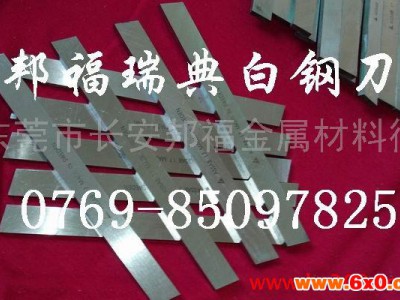 供应进口加硬白钢刀具 刀刃 夹具刀具 进口白钢刀性能