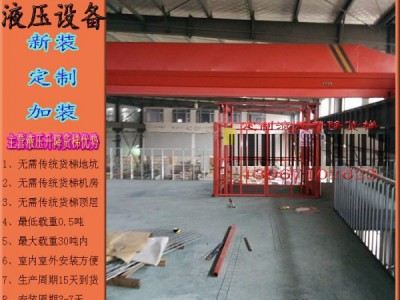 杭州液压升降货梯sjy2003其他储运设备