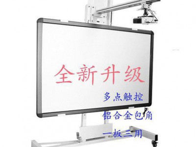 【济南方圆】交互式电子白板 电子黑板教学设备