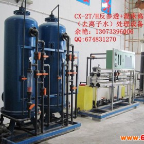 供应苏州创新水处理CX-3T/H工业锅炉用软化除盐水处理设备