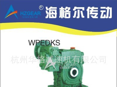 WPEDKA蜗轮蜗杆减速机 减速机 蜗轮减速机