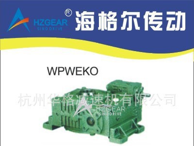 WPWEKO蜗轮减速机 减速机 摆线针轮