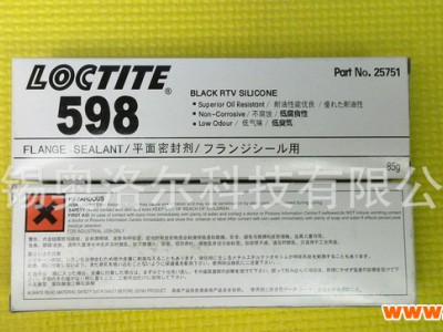 Loctite乐泰598胶水 平面密封剂 密封内燃机部件