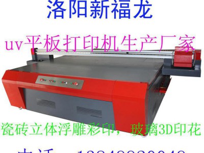 洛阳新福龙UV皮革打印机皮革彩印设备