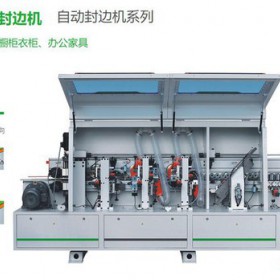 国华木工机械  封边机 厂家直销