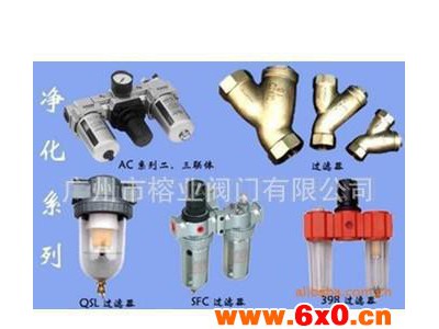 广州榕业电磁阀门厂气缸、气动元件、空气、氮气过滤器、石油设备