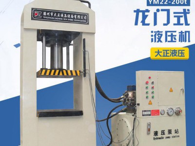 200吨龙门式液压机 机械及行业设备200吨龙门液压机油压机