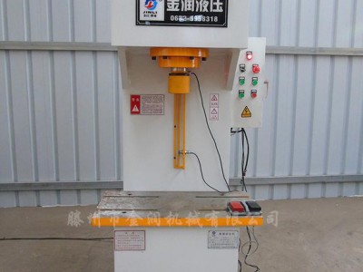 金利YQ41-40T单臂液压 单柱液压机 