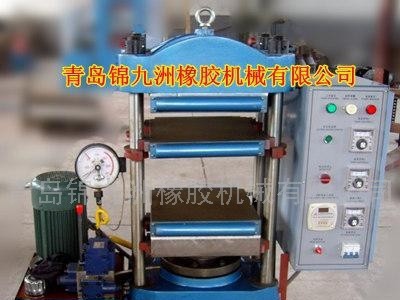 供应青岛硫化机生产厂家 青岛硫化机价格 推荐锦九洲橡胶机械