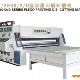 韵翔DYJK-2600-2-D型水墨印刷机 水墨类纸箱机械 纸箱印刷设备 详情来电咨询
