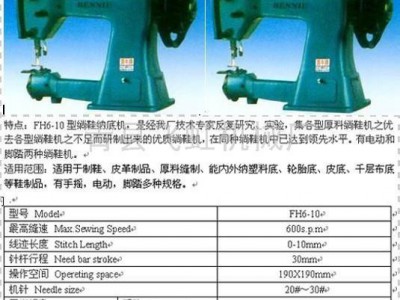 供应：6-10奔牛牌布鞋纳底缝纫机，绱鞋机。 纳底机、绱鞋机、制鞋机、布鞋机