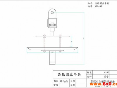 供应东莞主荣悬挂链条-- 五吨齿轮圆