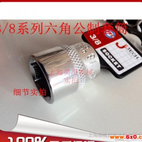 上海捷科工具手动工具套筒3/8六角公制套筒