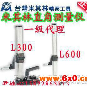 台湾米其林精密工具代理直角测量仪 角度测量仪 94250 L