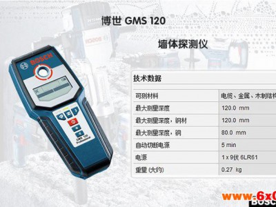 博世专业测量工具，墙体探测仪GMS12