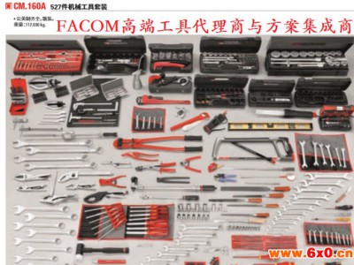 法国FACOM高端工具专家现货供应法康工具包BV.16