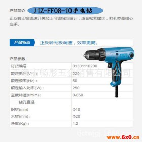 东成J1Z-FF08-10手电钻起子机 可调速可正反转 扭力电钻电动工具 其他电动工具