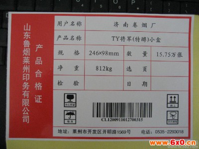 永胜县FASSON水松纸接纸胶贴19mm*52mm食品级适用烟草，接纸胶带，中烟接纸胶片，水松纸接纸胶带，卷烟纸接纸标签