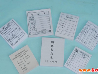 【田木】东莞优势专业印刷工厂 提供票据印刷 单据印刷 表格印