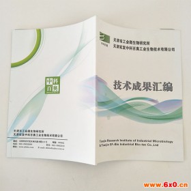 【英诺】 北京宣传册印刷 北京画册印刷