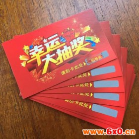 刮刮银印刷021shubin彩色奖券印刷价格