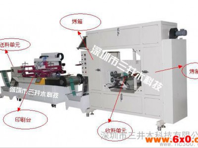 供应深圳全自动卷材印刷机/卷材丝网印刷机