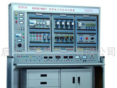 供应DICE-WD1型维修电工实综合训台