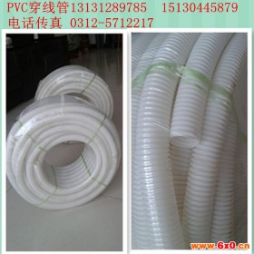 厂家供应优质PVC16-50穿线管 PVC-U建筑用绝缘电工套管 阻燃冷弯穿线管 pvc电工套管 波纹穿线管免费拿样