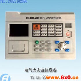 TS-DH-200电气火灾监控设备