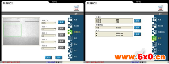 图5 影像强度检测参数设定