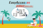 与EasyAccess2.0的第一次亲密[注册篇]