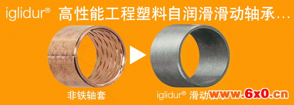 易格斯 iglidur® “自润滑高耐磨，解决异响问题”