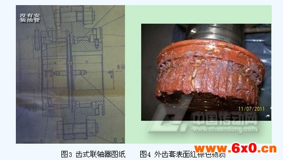 图3 齿式联轴器图纸    图4 外齿套表面红棕色物质  