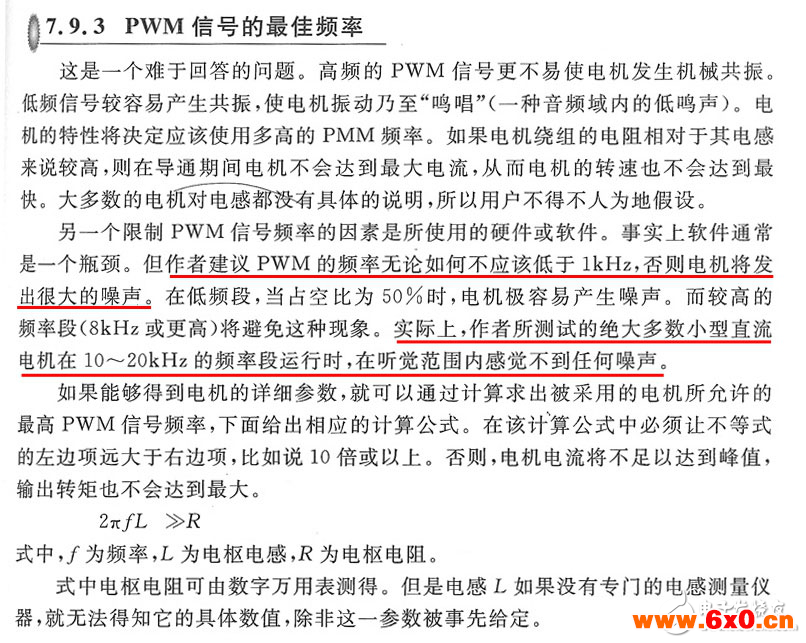 怎样确定直流电机驱动的pwm频率