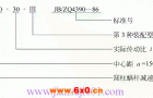 WD蜗杆减速机型号标记JB/ZQ4390-79