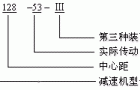 WC系列圆柱蜗杆减速机代号及标记示例