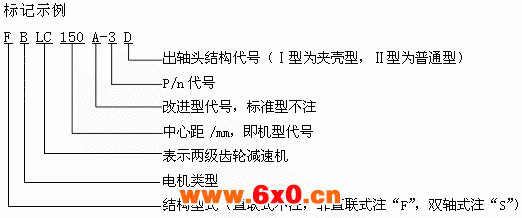 LC型立式两级硬齿面圆柱齿轮减速器型号说明(HG5-746-78)