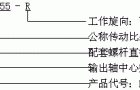 PJT系列平双齿轮箱适用范围及标记代号