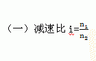 TK系列齿轮减速机选定方法及使用系数